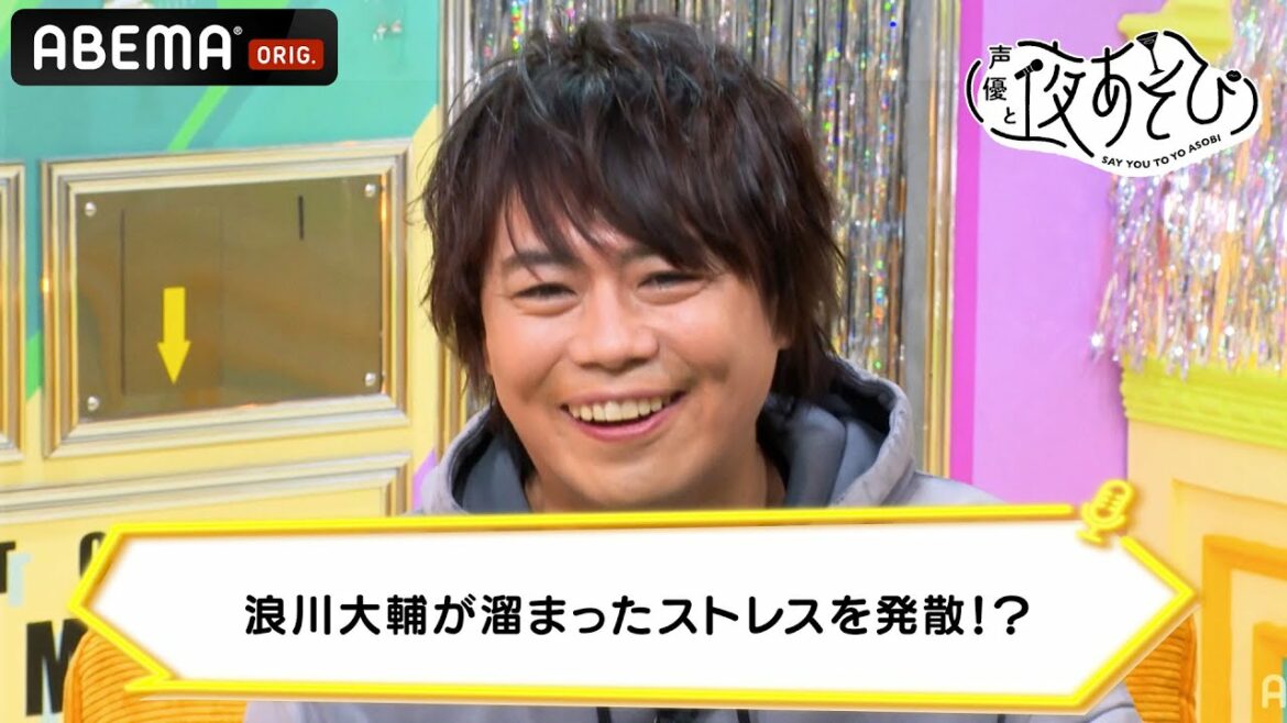 破けねぇじゃねぇかよ！！！浪川大輔が溜まったストレスを発散！？｜声優と夜あそび 毎週月曜〜金曜よる10時より生配信 #shorts