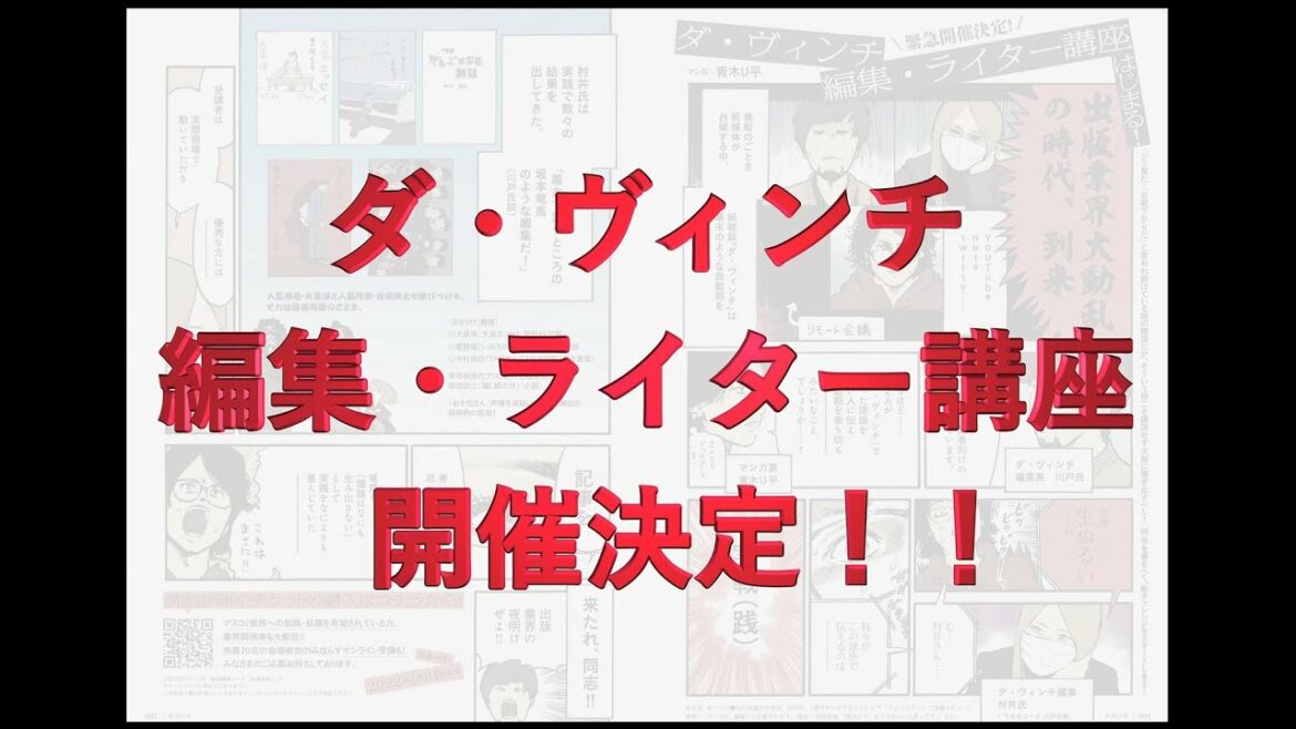 【新企画始動！】「ダ・ヴィンチ編集ライター講座」開催決定！
