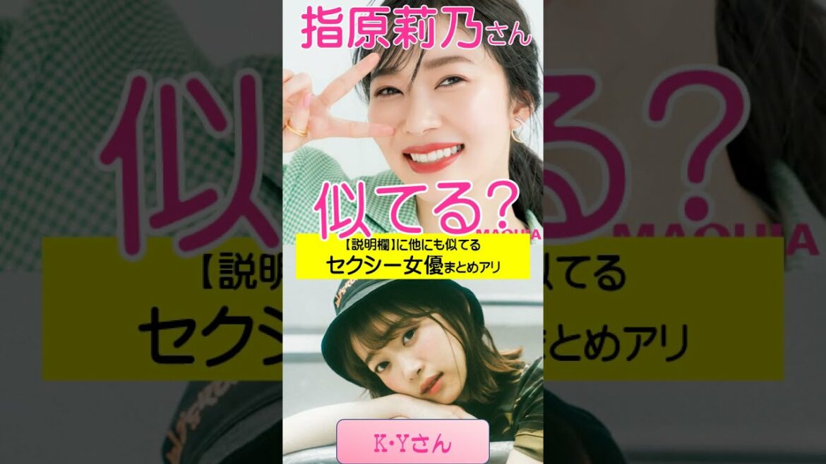 【AIの進化すご】指原莉乃に似てるA●女優さんをAI解析した結果ｗｗ　#short　AKB48　HKT48