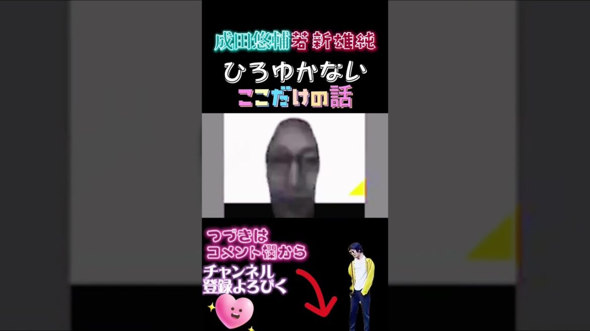 放送事故!?zoom中に現れた成田悠輔のファン