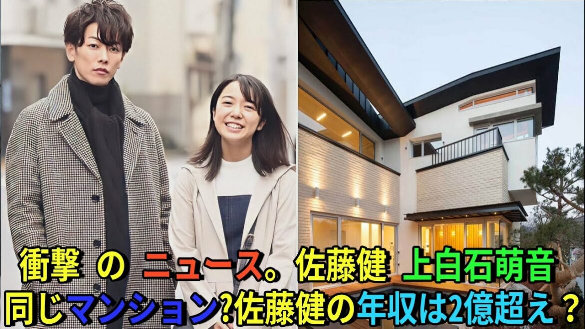 【佐藤健】衝撃 の ニュース。佐藤健 上白石萌音 同じマンション?佐藤健の年収は2億超え？