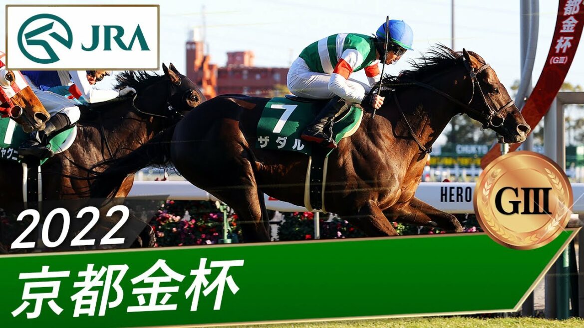 2022年 京都金杯（GⅢ） | ザダル | JRA公式