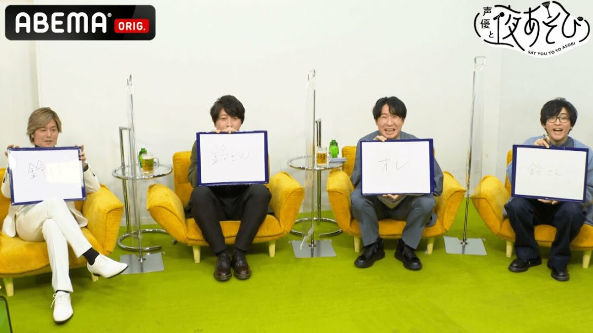 「4人の中で1番〇〇なのは？」🥊おれパラの4人がノーガードの暴露合戦!?🔥｜声優と夜あそび WEEKEND【森久保祥太郎×仲村宗悟】#9 ​ABEMAプレミアムで配信中！