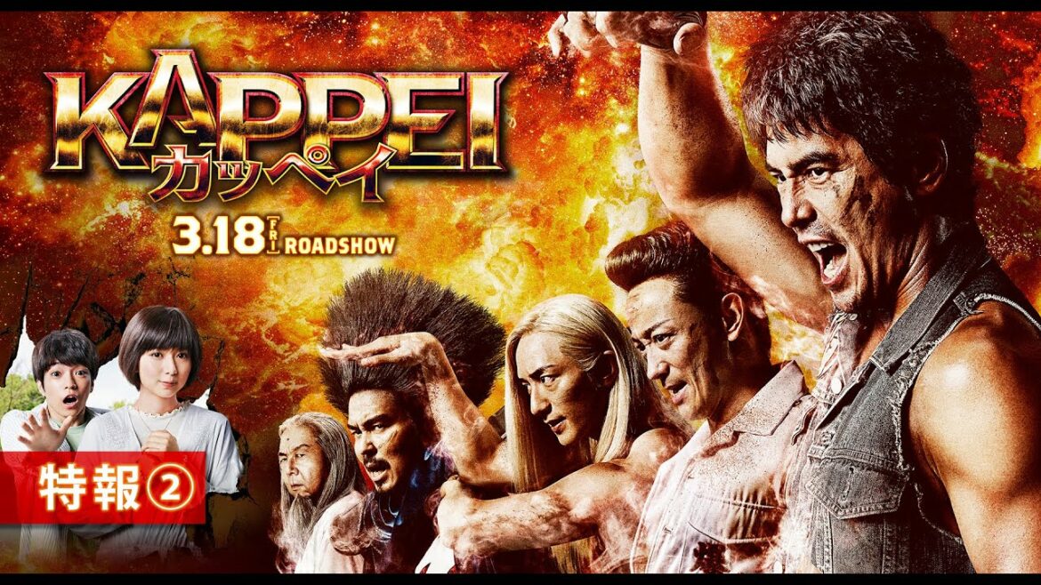 『KAPPEI カッペイ』特報②【2022年3月18日(金)公開】 『KAPPEI カッペイ』特報②【2022年3月18日(金)公開】