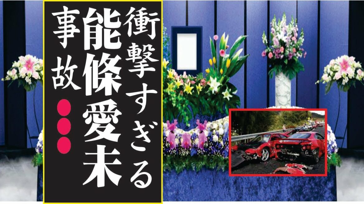 能條愛未、今現在の様子がヤバすぎる・・・