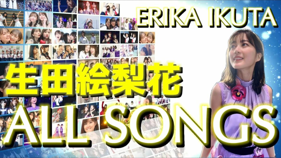 【伝説アイドル】"生田絵梨花"