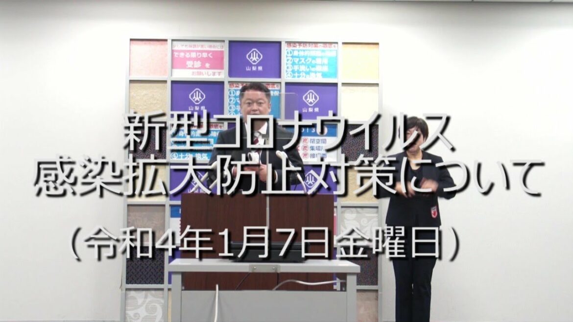 新型コロナウイルス感染拡大防止対策について～最大級の警戒感を持って先手対応　第６波の最小化に全力～