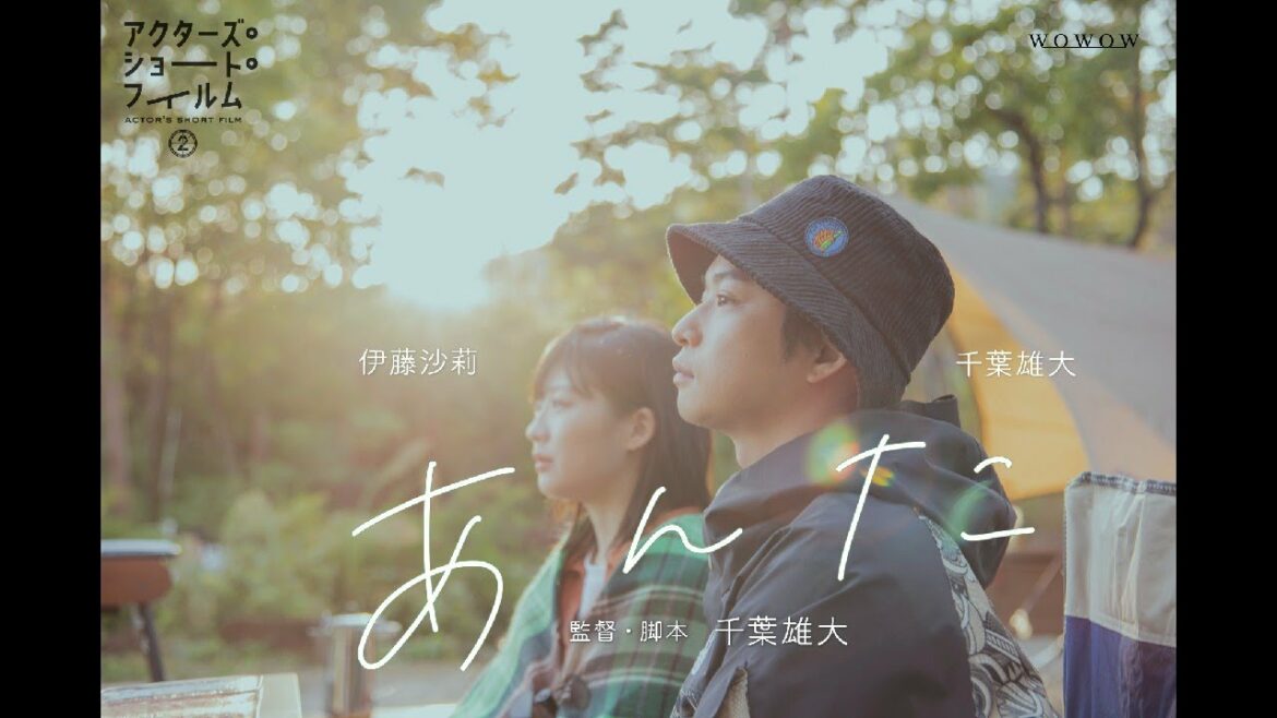 『アクターズ・ショート・フィルム２』千葉雄大監督作「あんた」ティザー映像【WOWOW】