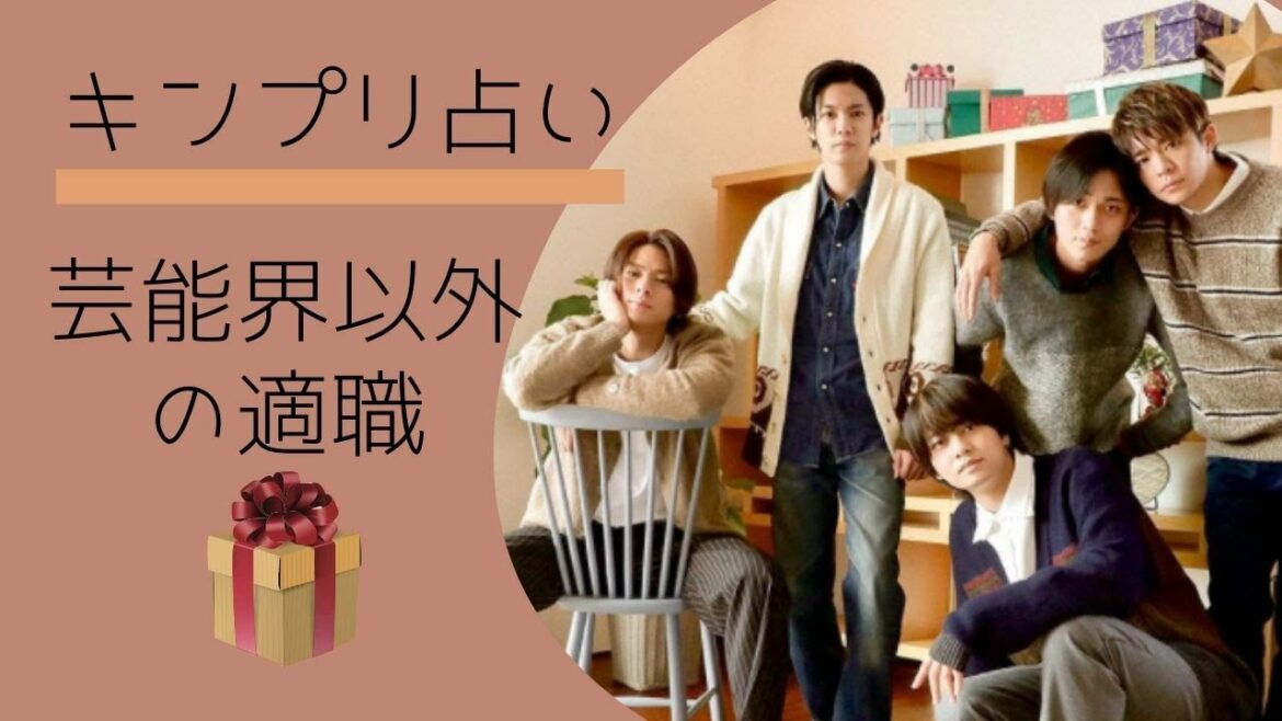 【キンプリ】実はこんな才能もあり。５人が芸能人でなかったらこんな仕事をしていそう。意外な能力【KING & PRINCE/キングアンドプリンス】ジャニーズ平野紫耀・岸優太・神宮寺勇太・高橋海人・永瀬廉