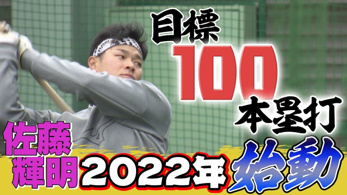 【サトテル始動】 母校・近畿大で自主トレ公開!「今年はサードを守ります!」内野ノックをみっちり練習!阪神タイガース密着!応援番組「虎バン」ABCテレビ 【サトテル始動】 母校・近畿大で自主トレ公開!「今年はサードを守ります!」内野ノックをみっちり練習!阪神タイガース密着!応援番組「虎バン」ABCテレビ