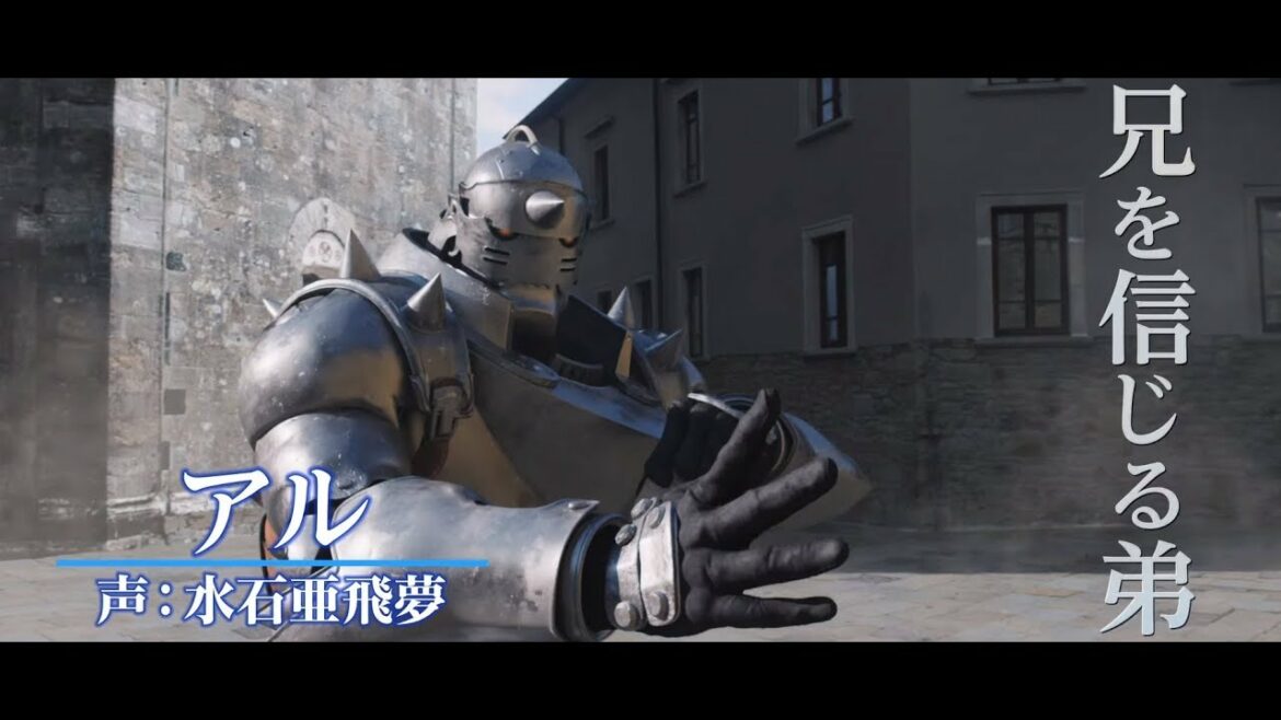 映画『鋼の錬金術師』6秒キャラクター予告（アルフォンス編）【HD】2017年12月1日公開