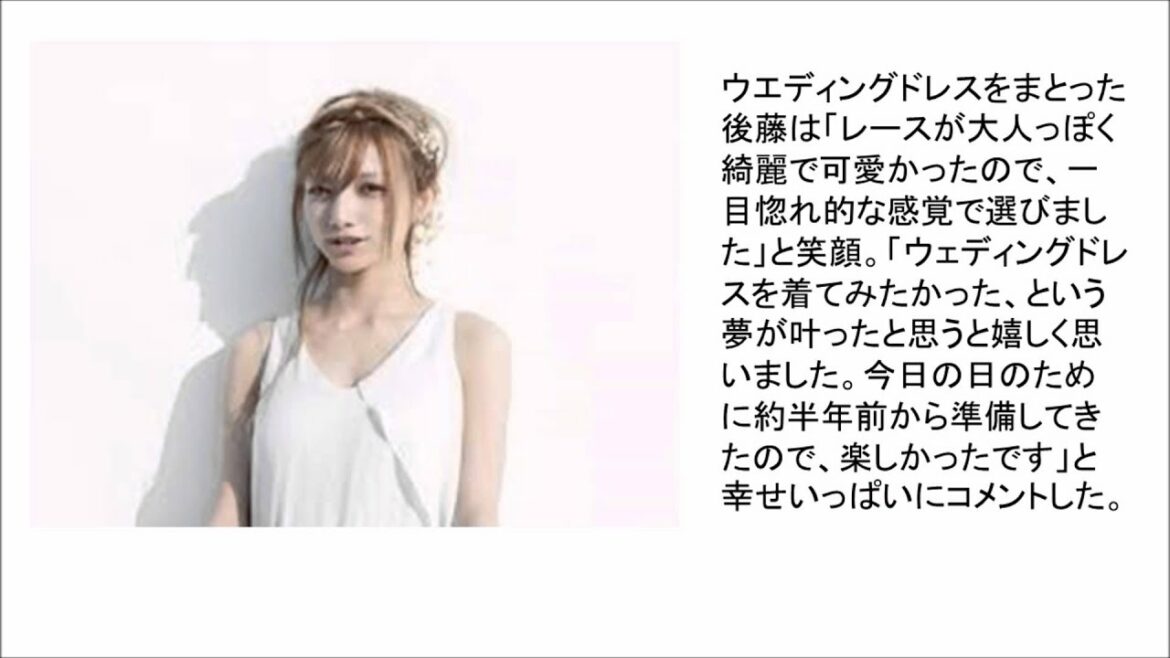 後藤真希 結婚  元モーニング娘 後藤真希 結婚 挙式 ウエディングドレス姿 後藤真希