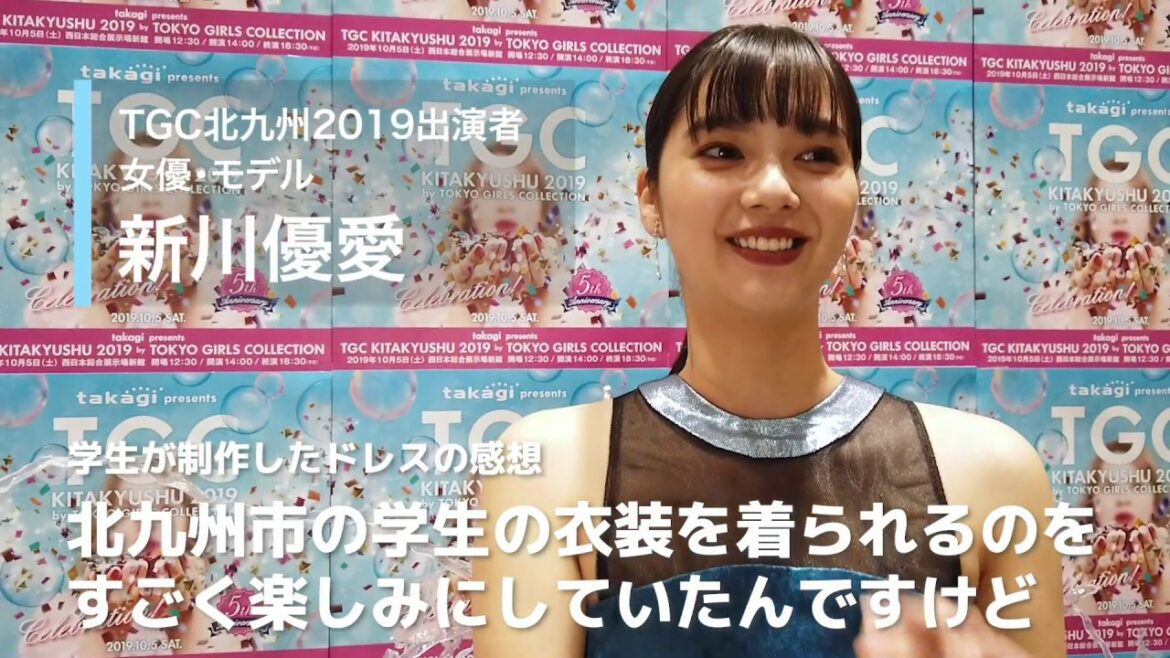 TGC北九州2019 新川優愛さんインタビュー！