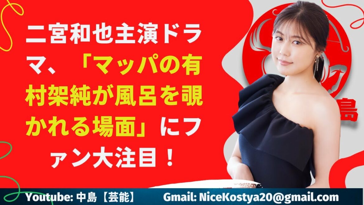 【中島【芸能】有村の肌見せシーンもあったことで、ファンは大満足だったようだ。 【中島【芸能】有村の肌見せシーンもあったことで、ファンは大満足だったようだ。