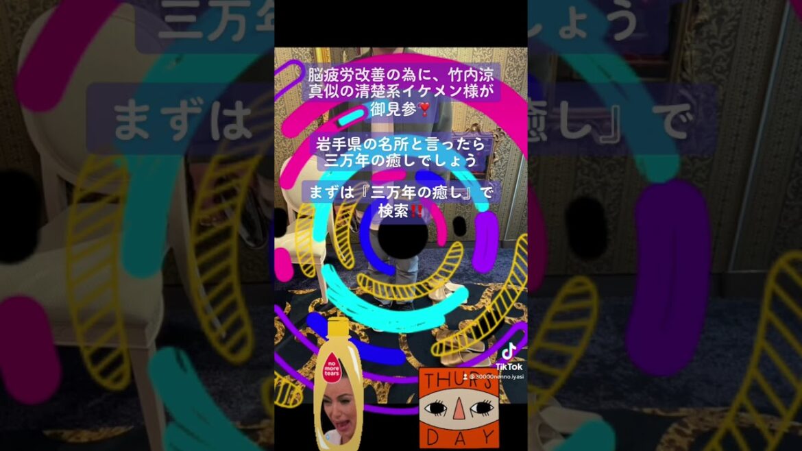 脳疲労改善の為に竹内涼真似の清楚系イケメン様が御見参❣️【ドライヘッドスパ・三万年の癒し】岩手県盛岡市総本山