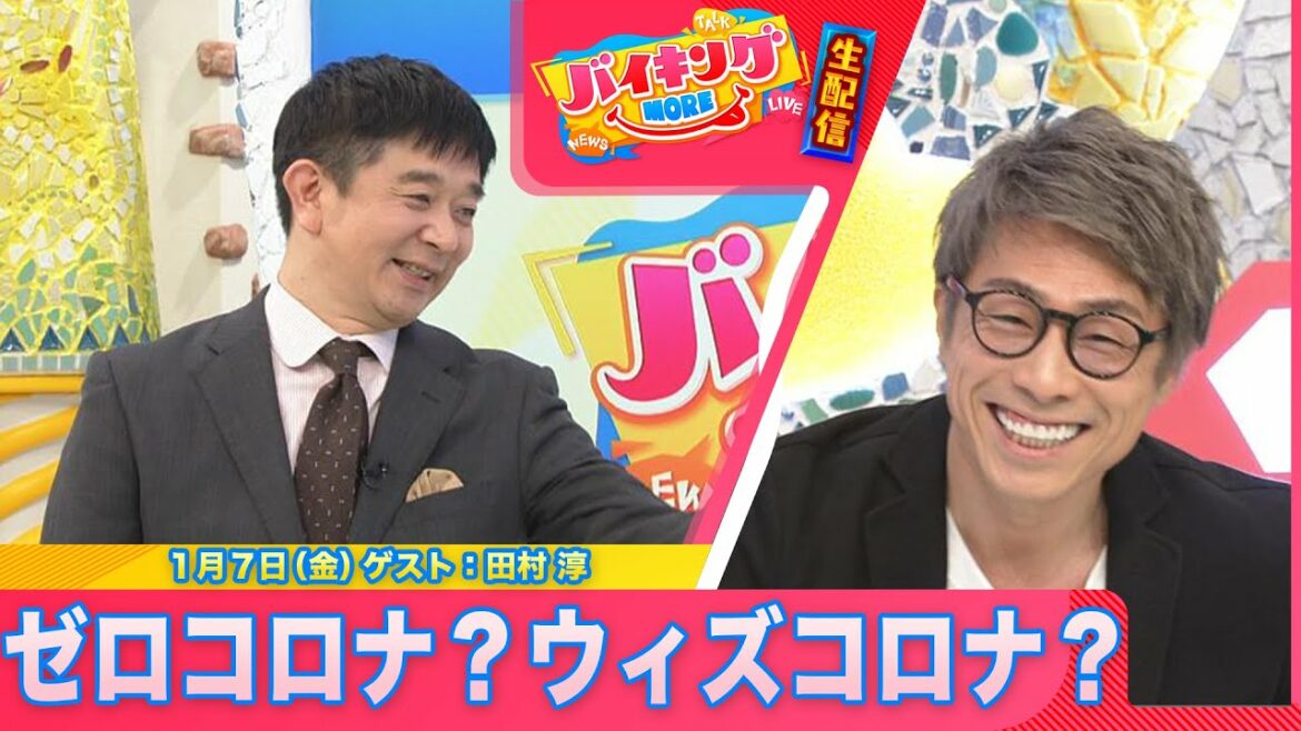 #47 ゲスト:田村淳【バイキングMORE 生配信】 #47 ゲスト:田村淳【バイキングMORE 生配信】