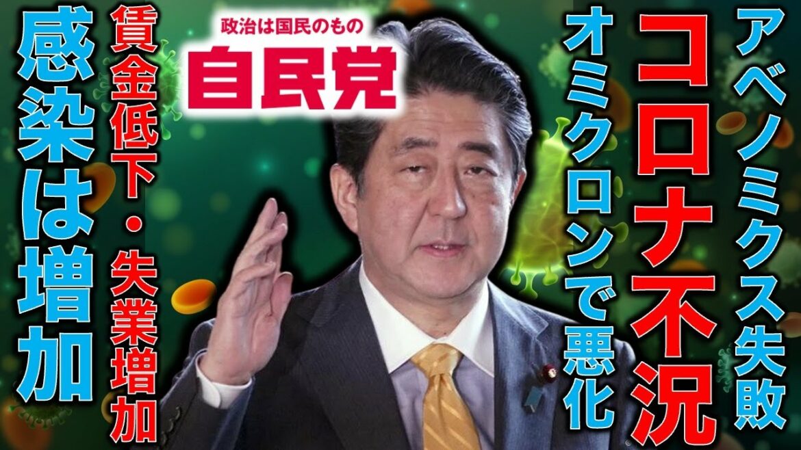 オミクロン型不況の恐怖。コロナ感染拡大急上昇！株価急降下！円安へ！そして物価は上昇して賃金は下落･･･アベノミクスのツケを払わされる国民。作家今一生さんと一月万冊清水有高
