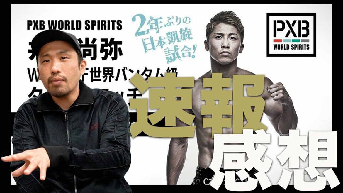 井上尚弥vsディパエン感想　次戦はノニト・ドネアか？