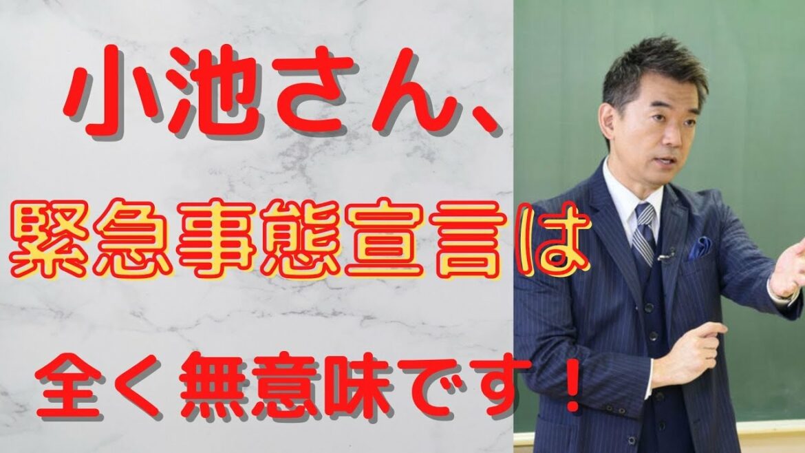 【緊急事態宣言】橋下徹氏が、大阪府と東京都の知事に批判 「小池さん、吉村さん、緊急事態宣言は無意味です!」政治家は無責任で逃げ回っています! 【緊急事態宣言】橋下徹氏が、大阪府と東京都の知事に批判 「小池さん、吉村さん、緊急事態宣言は無意味です!」政治家は無責任で逃げ回っています!