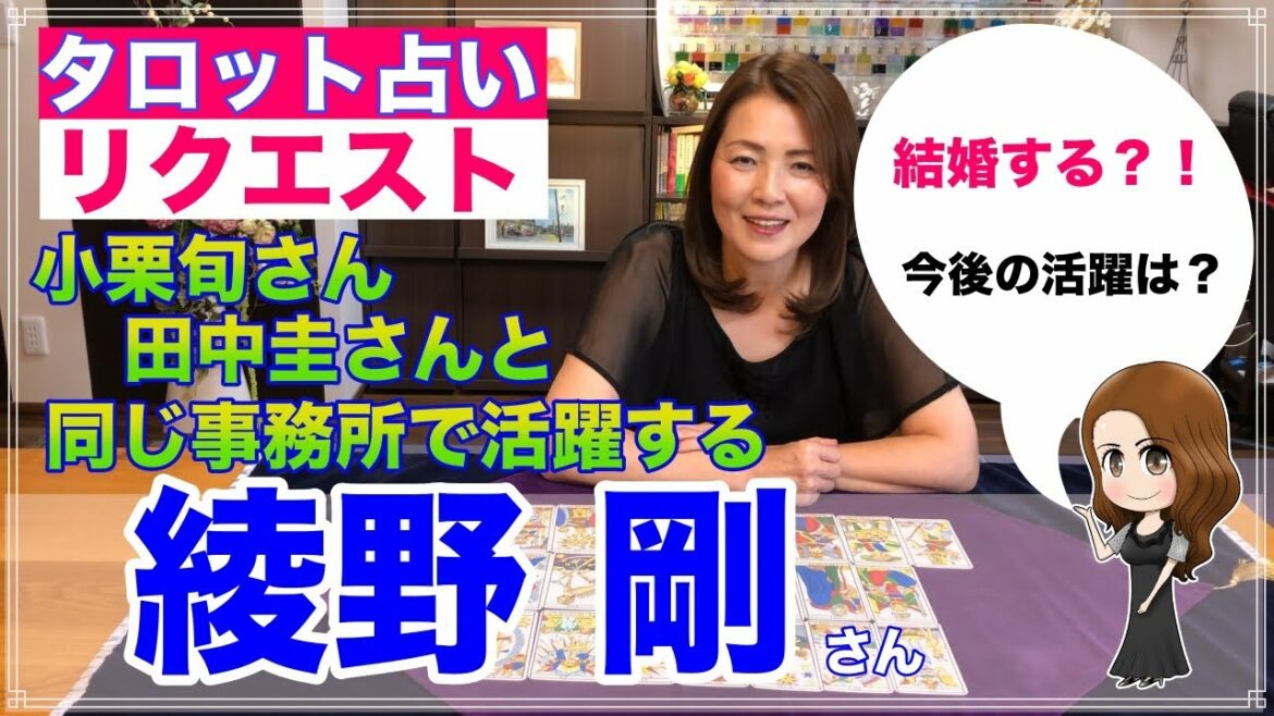 【占い】綾野剛さんの今後をタロットで占ってみた✨【リクエスト占い】