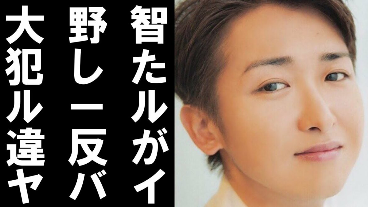 【 衝撃 】 活動休止中 の 嵐 の メンバー 大野智 が ジャニーズ の 禁断 の ルール を 破り 活動再開 が 絶望的 に！？