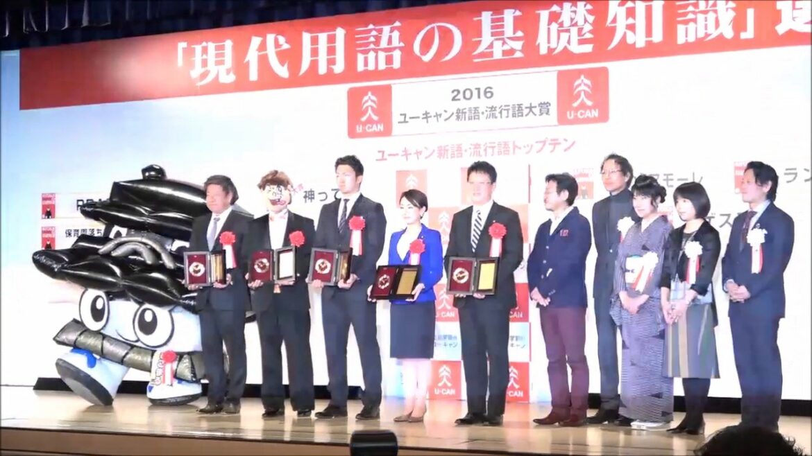 2016ユーキャン新語・流行語大賞発表・表彰式（山尾志桜里議員）2016年12月1日