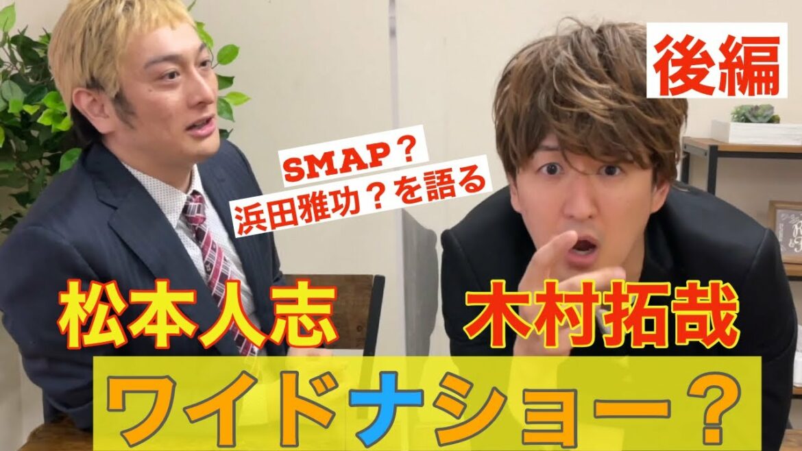 松本人志＆木村拓哉モノマネ！！JPさんが天才だった！【後編】【ワイドナショー】【クセすご】