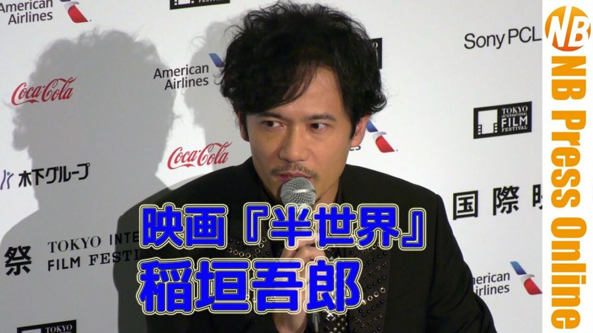 稲垣吾郎・大きかったのはここ数年での自分の環境の変化『半世界』記者会見