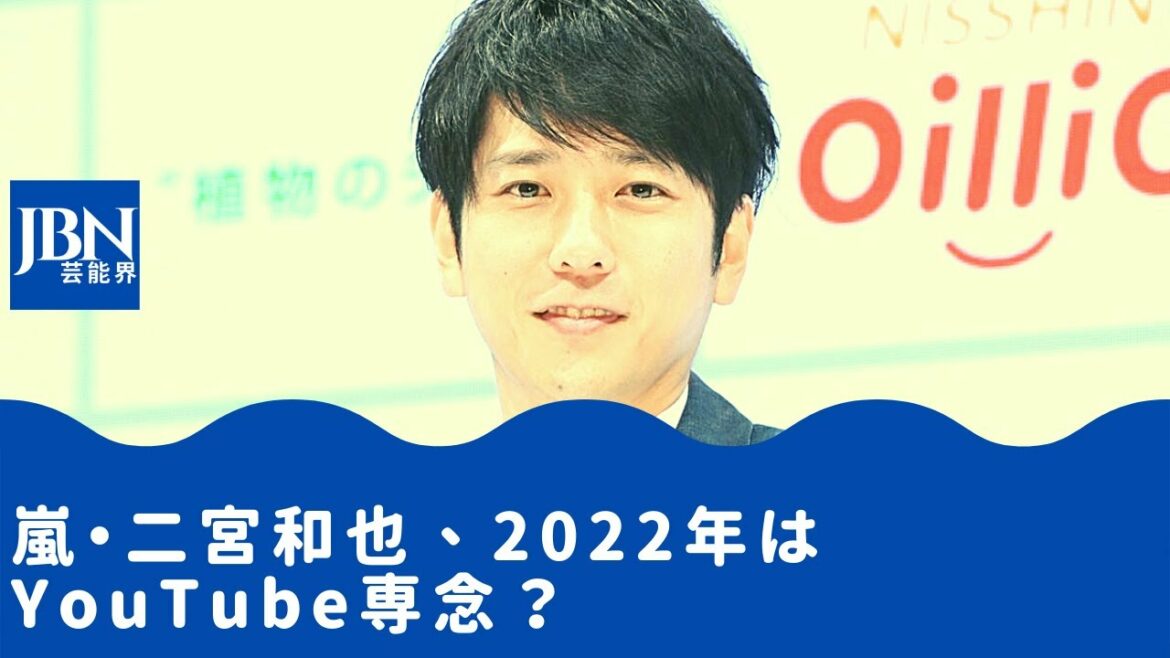 【二宮和也】【相葉雅紀】数字から見るとYouTubeチャンネルにも力を入れていくことになるかもしれない。なんと配信中にチャンネル登録者数が300万人を突破。「相葉くんとニノとのやり取り最高だった」 【二宮和也】【相葉雅紀】数字から見るとYouTubeチャンネルにも力を入れていくことになるかもしれない。なんと配信中にチャンネル登録者数が300万人を突破。「相葉くんとニノとのやり取り最高だった」