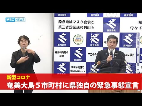 【鹿児島県】新型コロナウイルスに関する知事会見 【鹿児島県】新型コロナウイルスに関する知事会見