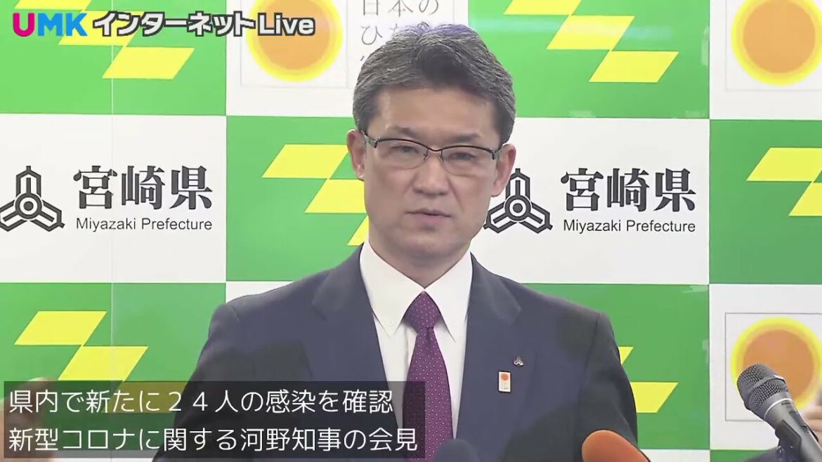 1/8　15時30分～　新型コロナの感染拡大を受け河野知事が会見