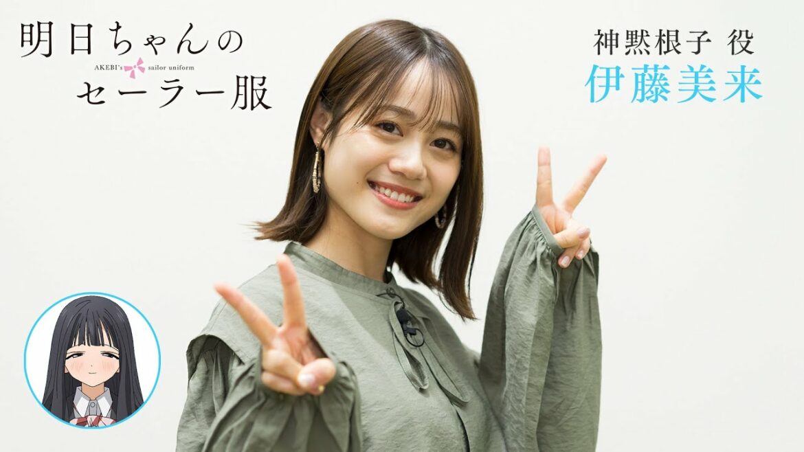 出演者コメント from 神黙根子 役・伊藤美来 | TVアニメ「明日ちゃんのセーラー服」2022年1月放送開始