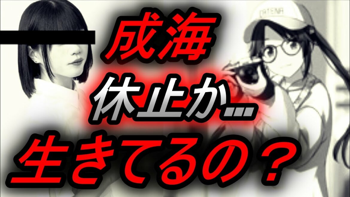 もこうの彼女、成海瑠奈は生きてるのか？・・・活動休止！事務所が謝罪、声優シャニマス！！三峰結華、アイドルマスター、シャイニーカラーズ【有名YouTuber、有名アイドル、ゲーム、もこうの実況、REN
