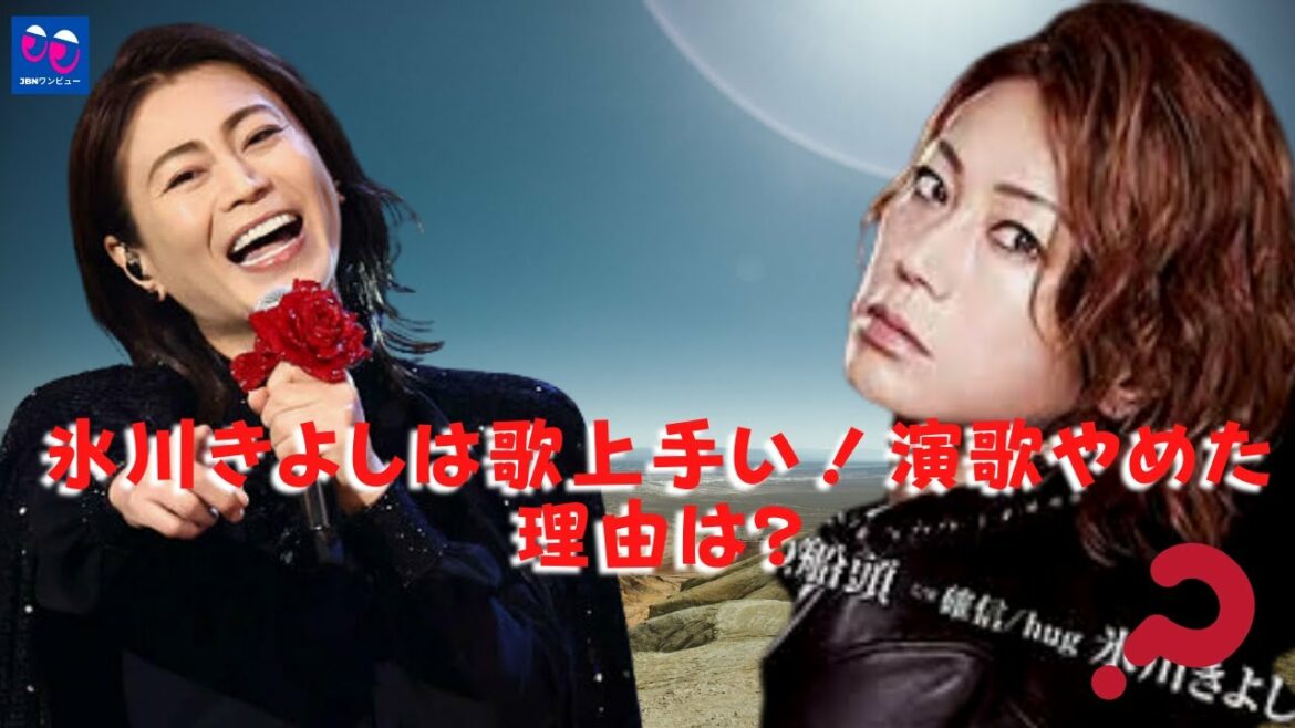 【氷川きよし】氷川きよしは表現力が高く、ある音楽評論家は「曲全体がとても静かな雰囲気だ」とコメントした。 氷川きよしが上手に歌います！ なぜ演歌をやめたの？