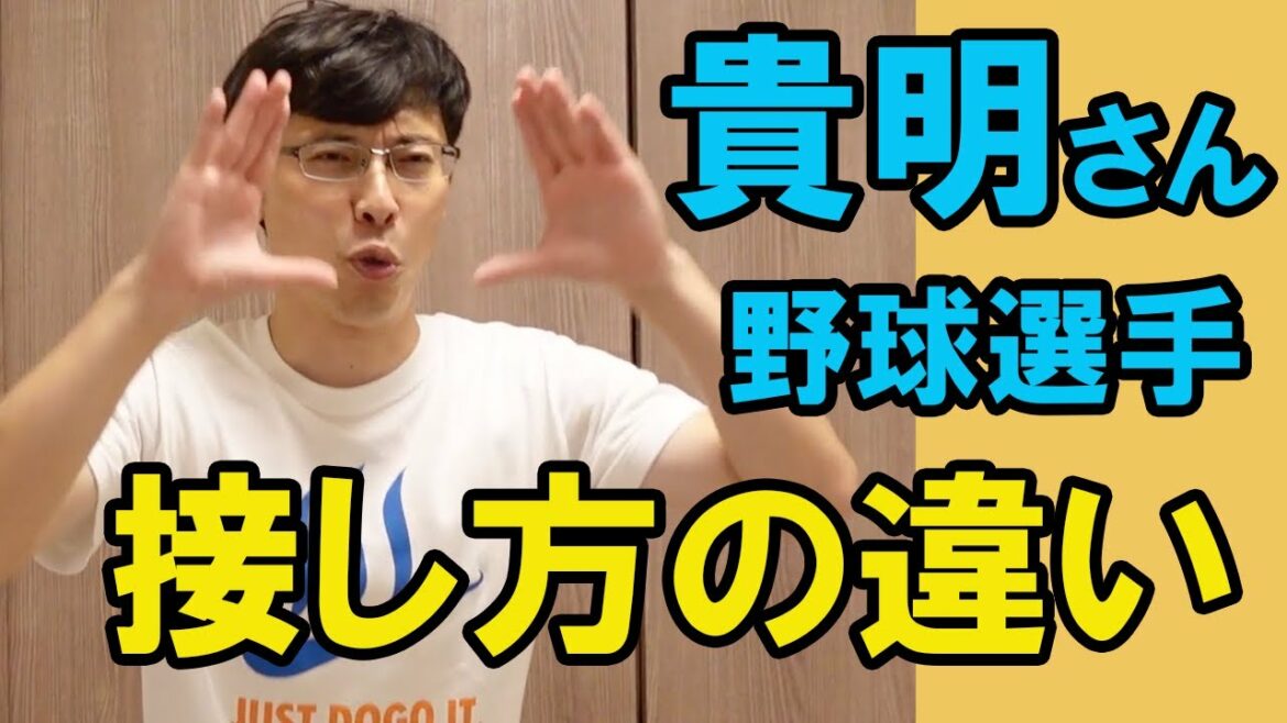 【ものまね】石橋貴明さんのプロ野球選手の接し方の違い