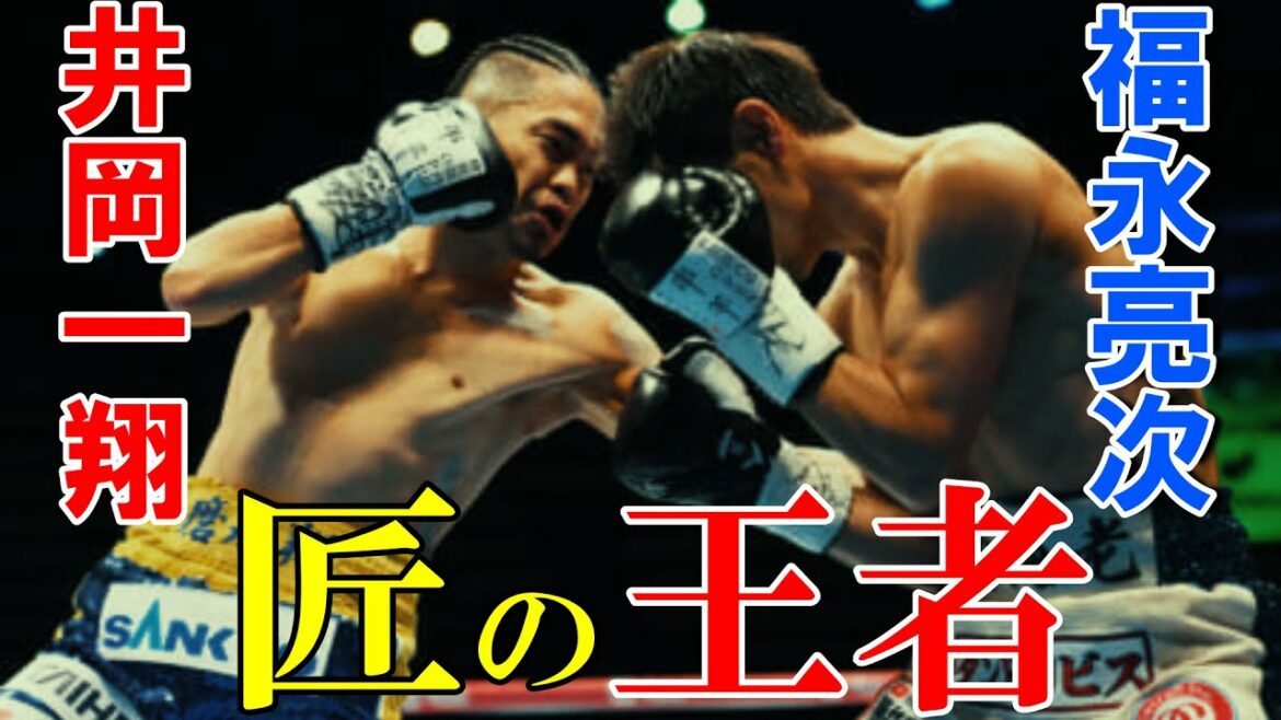 【井岡一翔vs福永亮次】井岡選手大晦日決戦を勝利してアンカハスとの統一戦を実現できるか？【おやじ観戦動画】