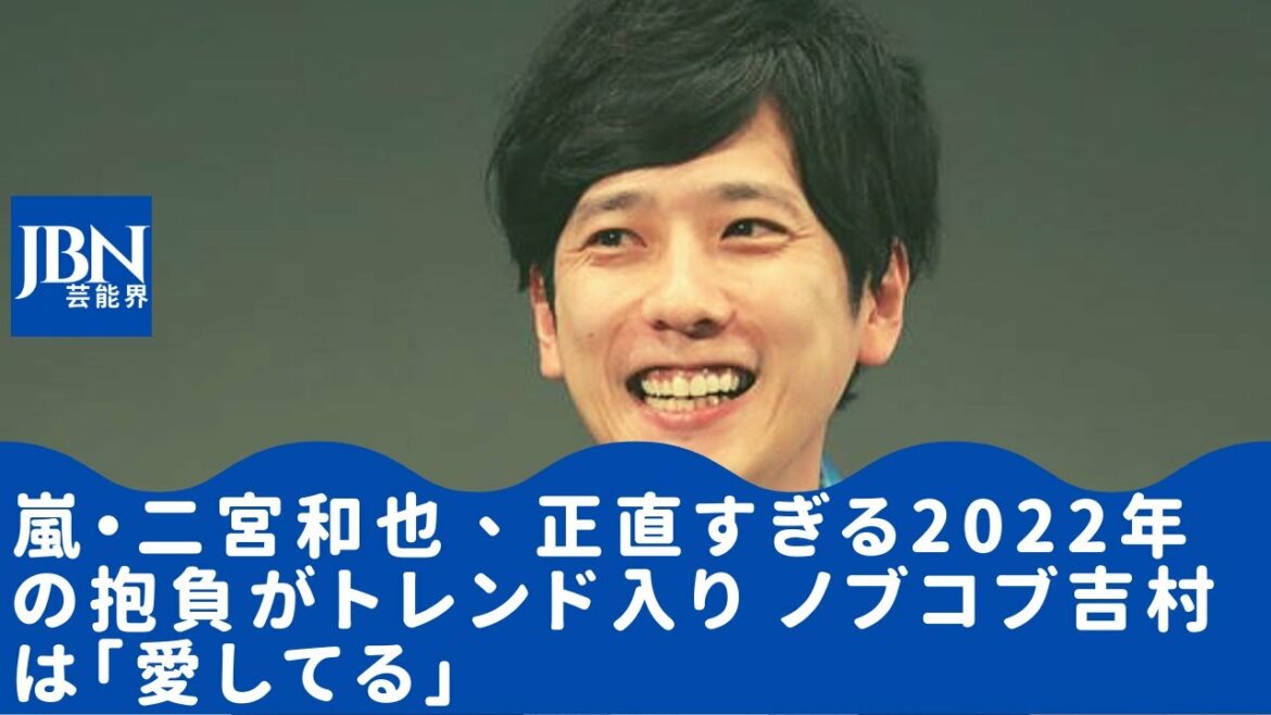 【嵐】【二宮和也】「吉村さんのリアクションもかわいい」と話題に。一時「金と休み」がTwitter上でトレンド入りするほどだった。二宮和也、理想的な2022年の過ごし方とは? 【嵐】【二宮和也】「吉村さんのリアクションもかわいい」と話題に。一時「金と休み」がTwitter上でトレンド入りするほどだった。二宮和也、理想的な2022年の過ごし方とは?
