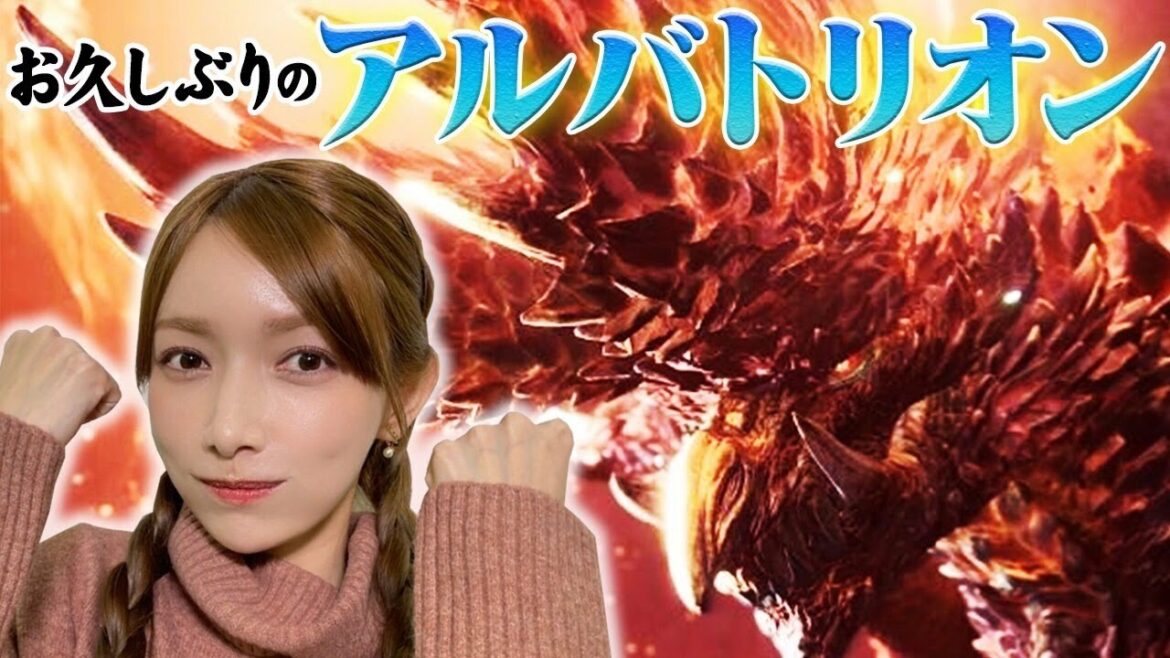 【モンハン】数億年ぶりにアルバトリオンさんに行ってみたら容赦なさすぎｗｗ【アルバトリオン討伐】#3