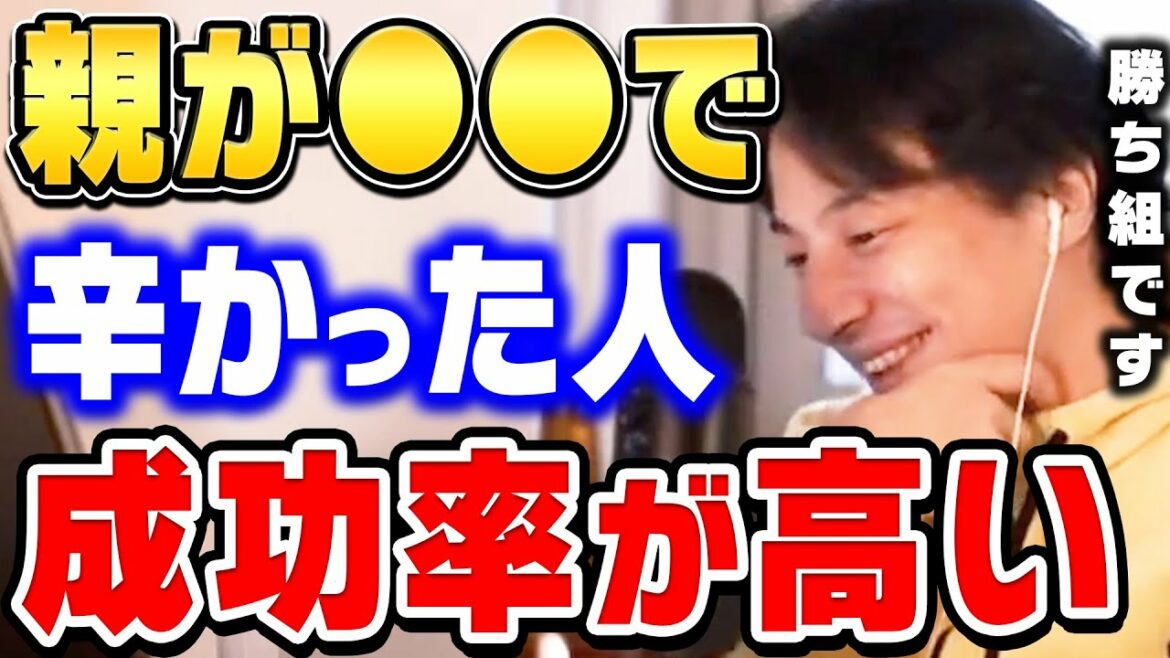 【ひろゆき】ヒカルやDJ社長も親が●●です。幼少期めっちゃ辛いですが人生逆転できる性格になれます。この家庭環境で育った子供は超優秀です【ひろゆき 切り抜き 論破 ひろゆき切り抜き】 【ひろゆき】ヒカルやDJ社長も親が●●です。幼少期めっちゃ辛いですが人生逆転できる性格になれます。この家庭環境で育った子供は超優秀です【ひろゆき 切り抜き 論破 ひろゆき切り抜き】