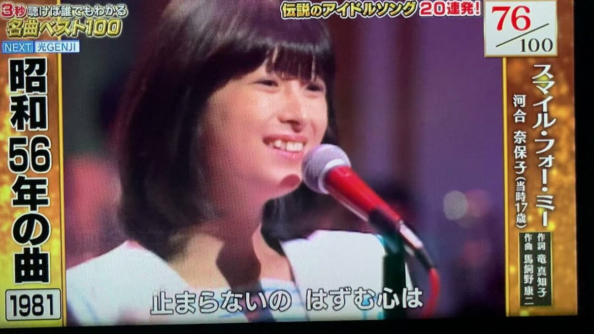 スマイル・フォー・ミー🌺河合奈保子さん🌺今夜放送‼️歌謡史に輝く100曲【3秒聴けば全曲わかる名曲】2022.1.10放送
