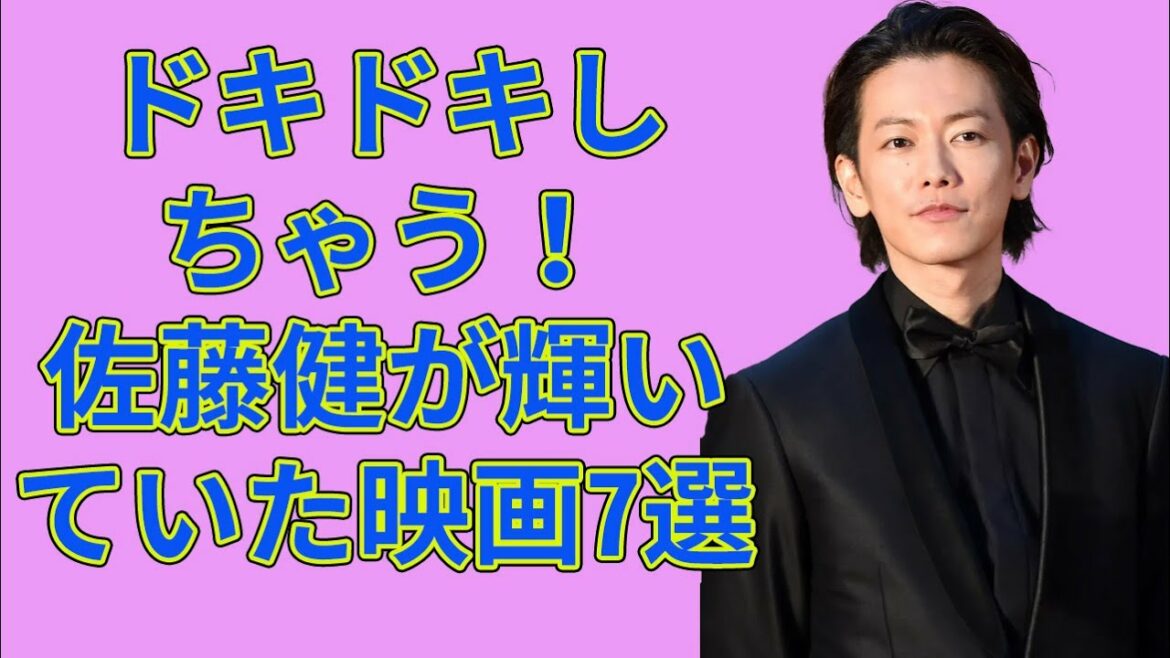 【佐藤健】ドキドキしちゃう！佐藤健が輝いていた映画7選
