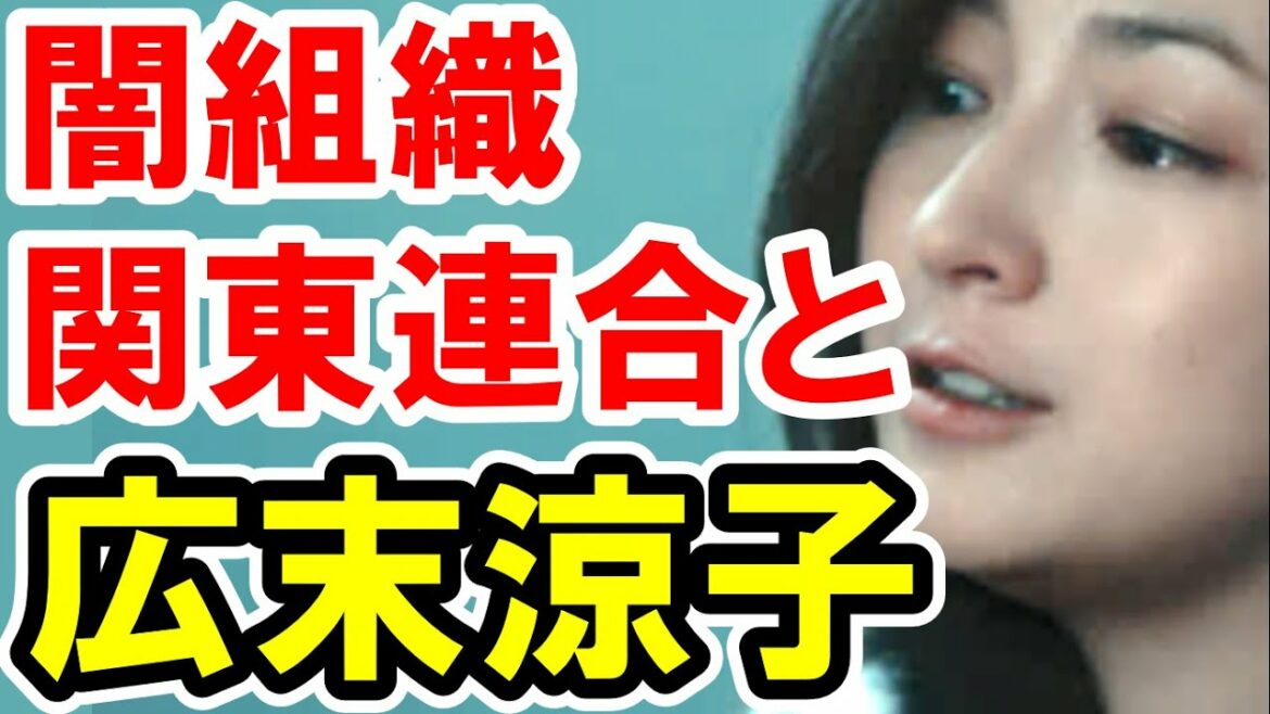 芸能界の闇・広末涼子と関東連合の関係。枕営業や灰皿事件の真相は？【芸能おもクロ秘話ニュース】