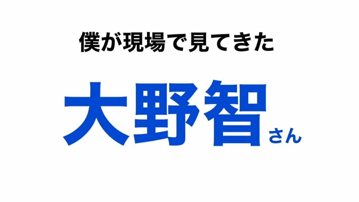 僕が現場で見てきた大野智さんについて。
