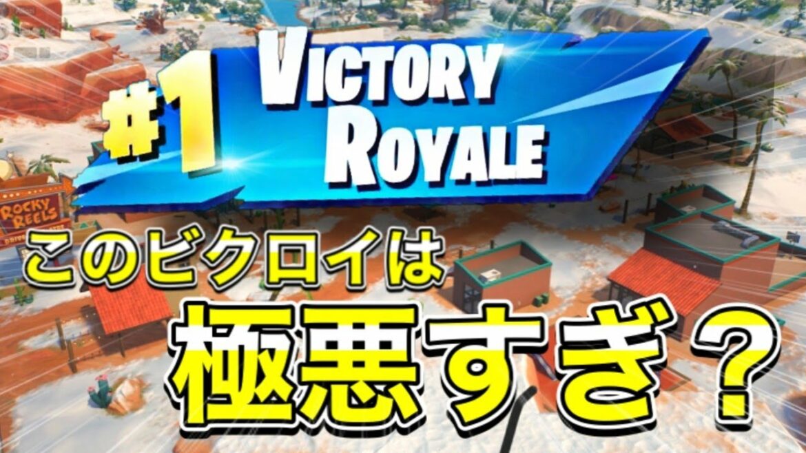 【フォートナイト】観ないと損する⁉衝撃映像‼