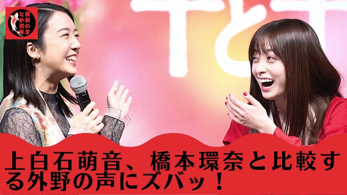 【橋本環奈】【上白石萌音】上白石萌音さんカッコ良すぎだろおい。環奈ちゃんとの共演でグダグダいうヤツに言わせておけって。「言わせとけ！」外野の声にズバッと「かっこよすぎだろ」「男前すぎる」