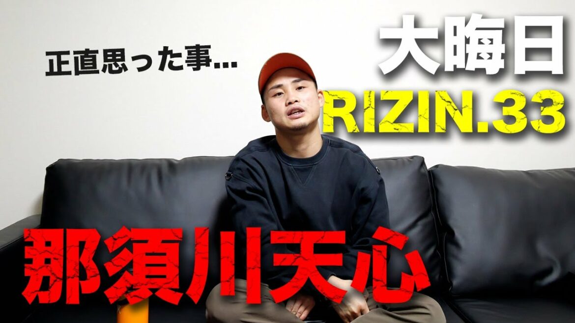 RIZIN大晦日の天心ボクシングルールのエキシビジョンを見て…