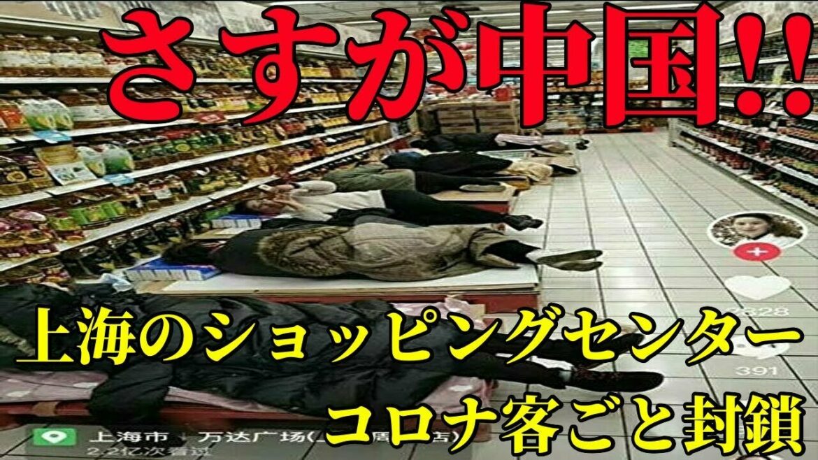 【2022/01/11桜井誠ニュース】コロナ陽性者が出た上海のショッピングセンター、客ごと封鎖