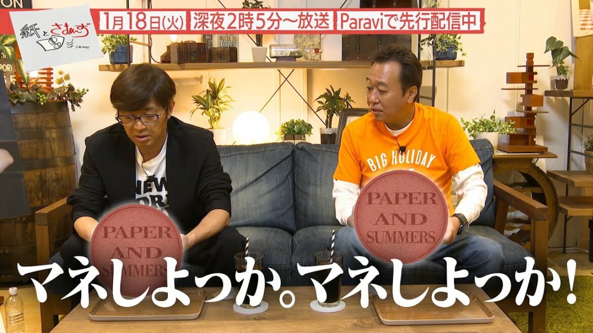 紙とさまぁ～ず ▼ 松たか子 ｜ テレビ東京