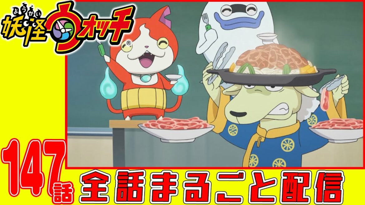 【妖怪ウォッチアニメ】第147話「妖怪 ニャーミネーター」「だるまさんがころんだ攻略法!?」「トムニャンのジャポン探訪『おもち』」「妖怪 ジンギスギスカン」「ウィスパーの家出」 【妖怪ウォッチアニメ】第147話「妖怪 ニャーミネーター」「だるまさんがころんだ攻略法!?」「トムニャンのジャポン探訪『おもち』」「妖怪 ジンギスギスカン」「ウィスパーの家出」