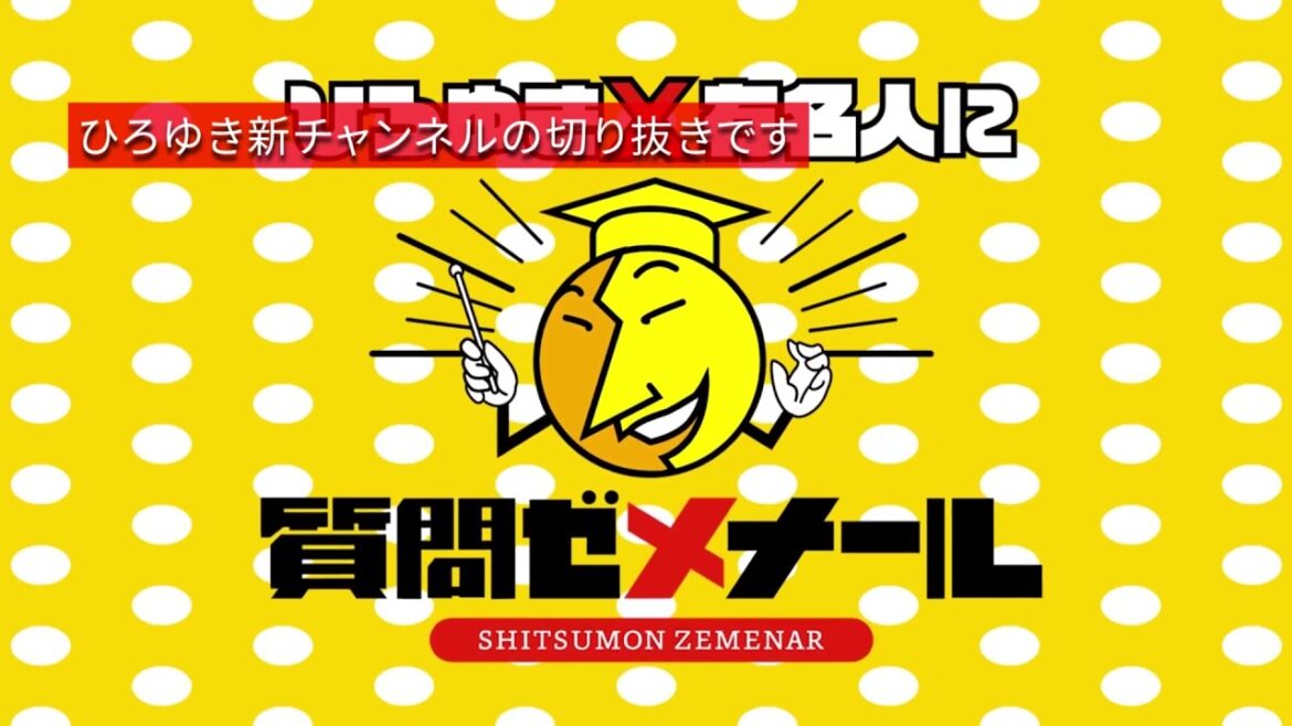【ひろゆき相談】新チャンネルがはじまります/ゲストはトリンドル玲奈/ひろゆき切り抜き/ひろゆき論破/ひろゆきを論破/ひろゆきの一問一答/トリンドル玲奈結婚